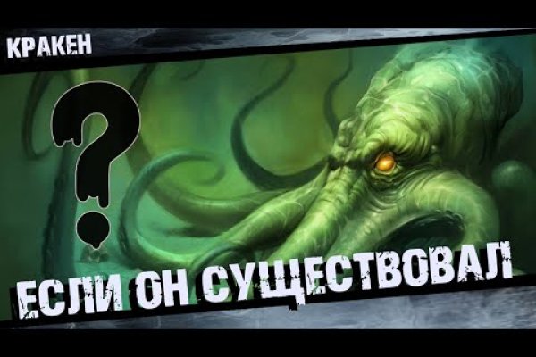 Ссылки на кракена и на мегу
